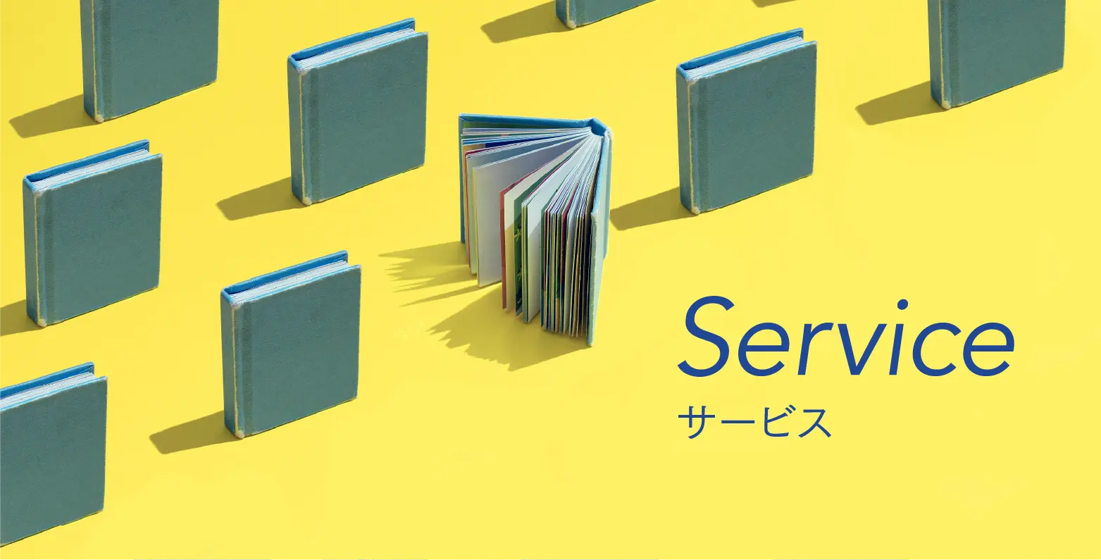 Service サービス